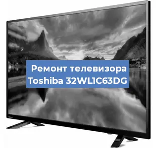 Замена порта интернета на телевизоре Toshiba 32WL1C63DG в Нижнем Новгороде